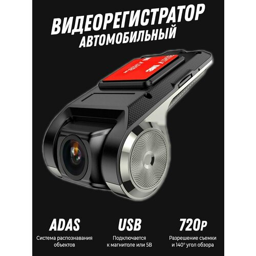Видеорегистратор автомобильный ADAS 1080p Full HD