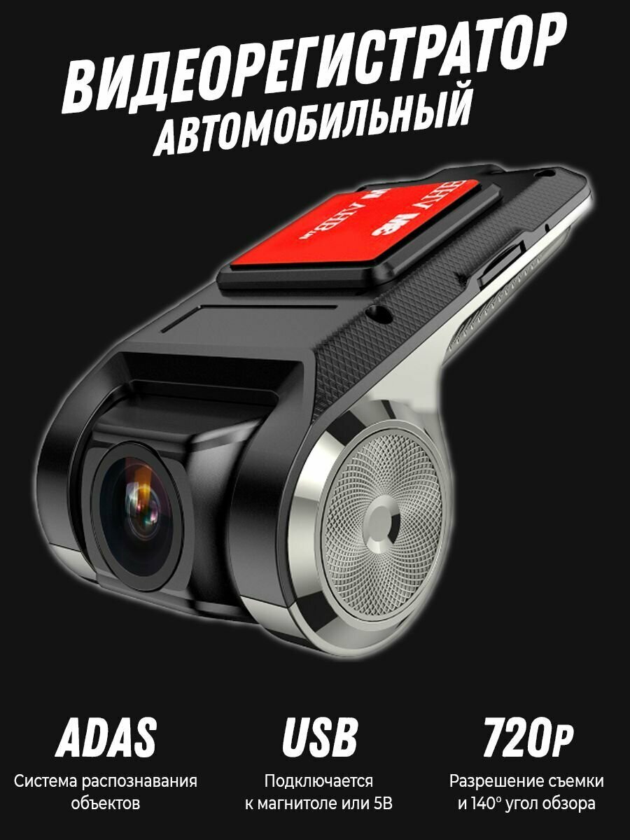 Видеорегистратор автомобильный ADAS 1080p Full HD