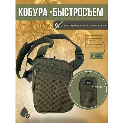 тактическая кобура универсальная molle Сумка кобура для скрытого ношения