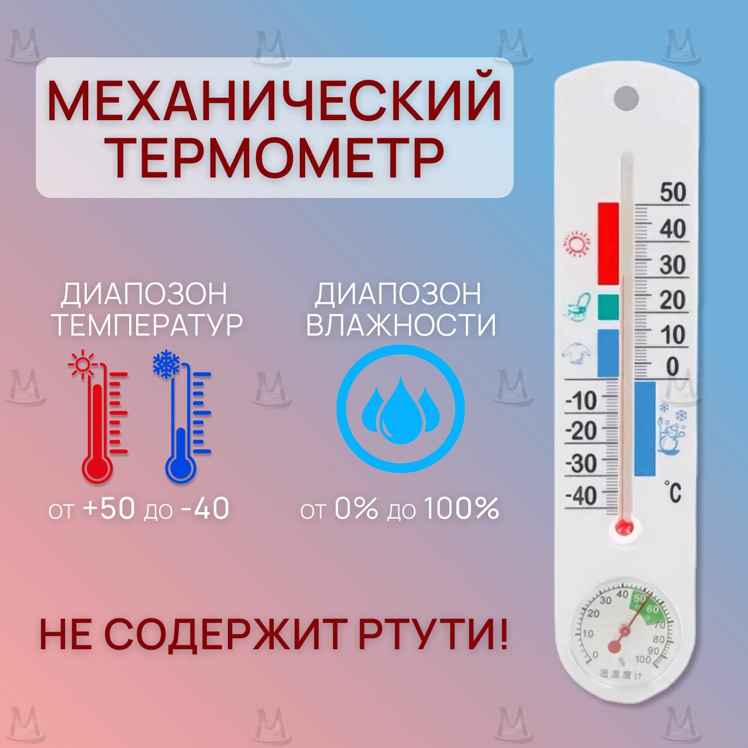 Механический термометр гигрометр MyLatso измеритель температуры и влажности