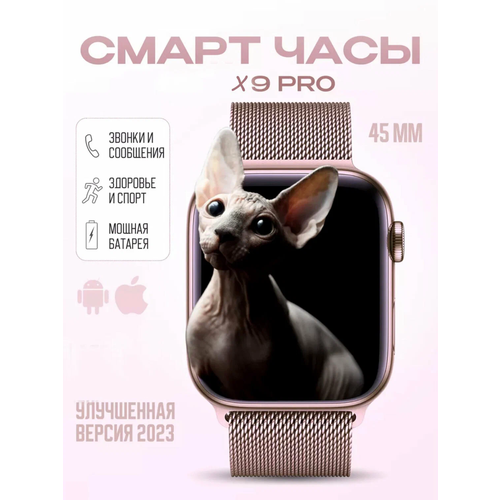 Смарт часы умные watch женские мужские Lapple Series 8 Pro, прочные оповещения звонки миланский ремешок в подарок, розовые