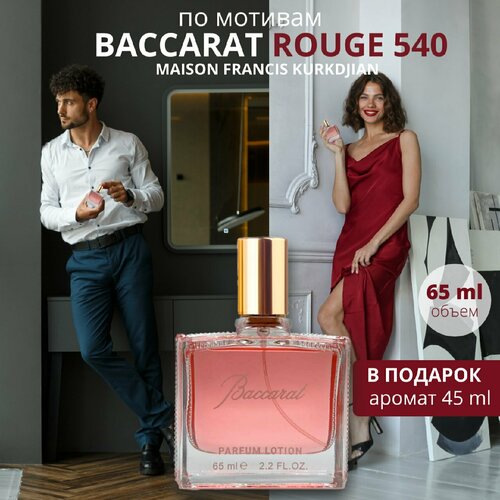 Духи Бакарат руж Baccarat парфюмерная вода unisex / lotion 65 мл, L'Esprit de la France