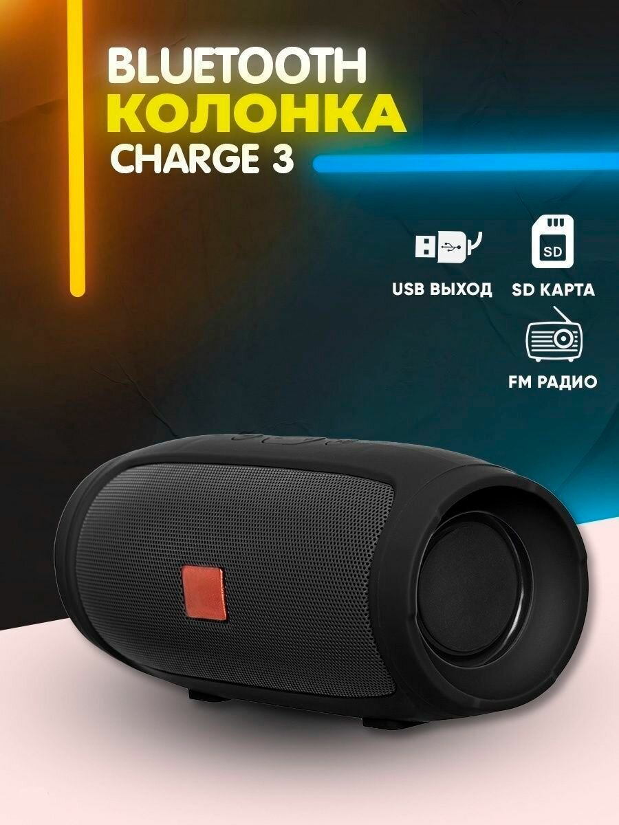 Портативная Bluetooth колонка 10Вт USB TF FM радио MyLatso Charge Mini, черный