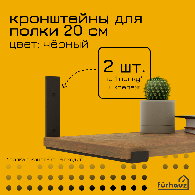 фото Настенные кронштейны для полки 20 см черный 2 шт