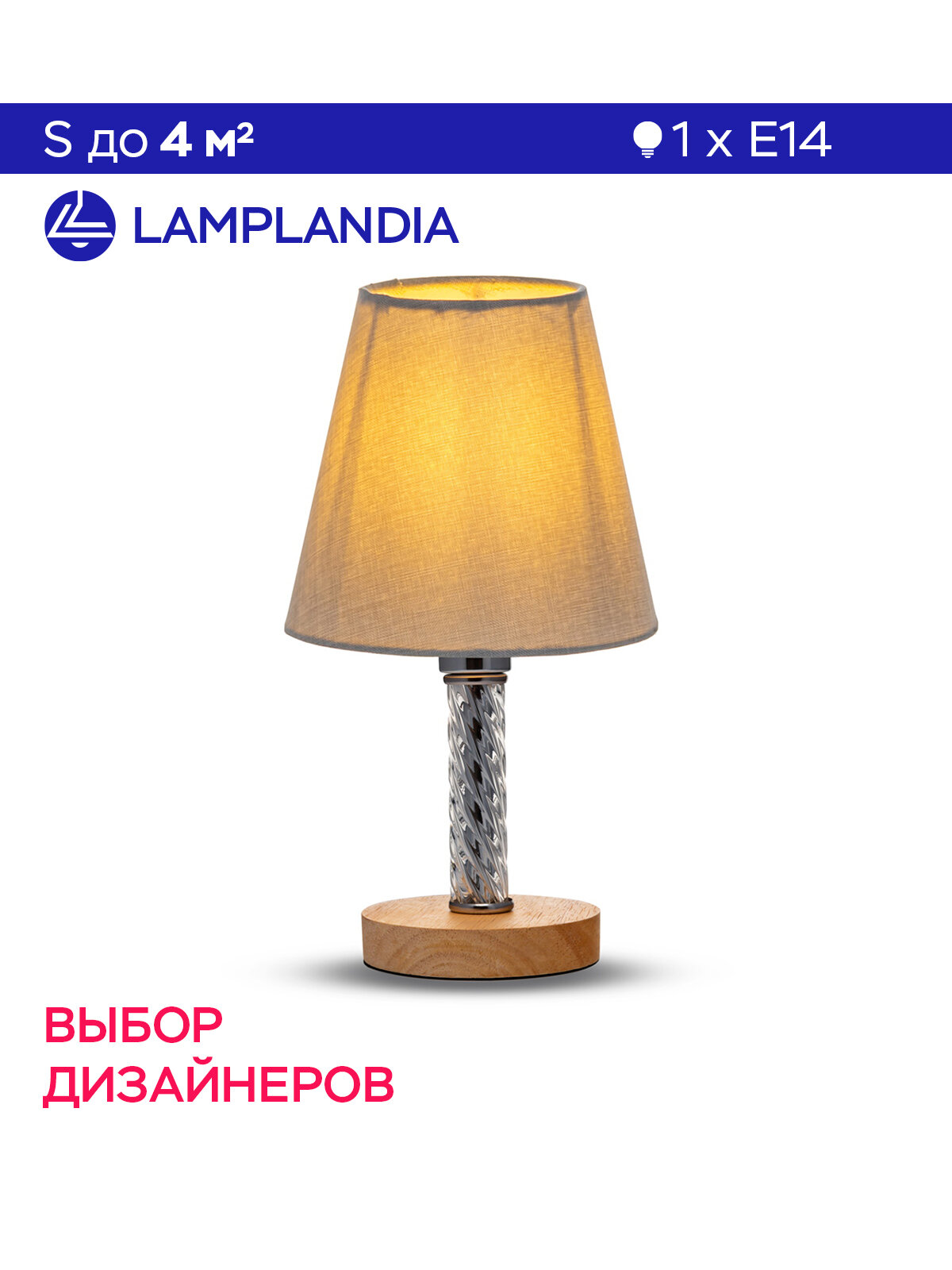 Настольная лампа Lamplandia L1470 LATO GREY, Е14*макс 40Вт