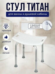Стул скамья для ванной и душа, универсальный стул-скамья TV-903, для безопасности, для пожилых, для беременных, для детей, белый