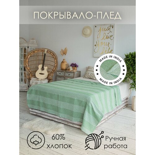 Покрывало на кровать, диван и кресло, Сохо, 180х200, зеленый