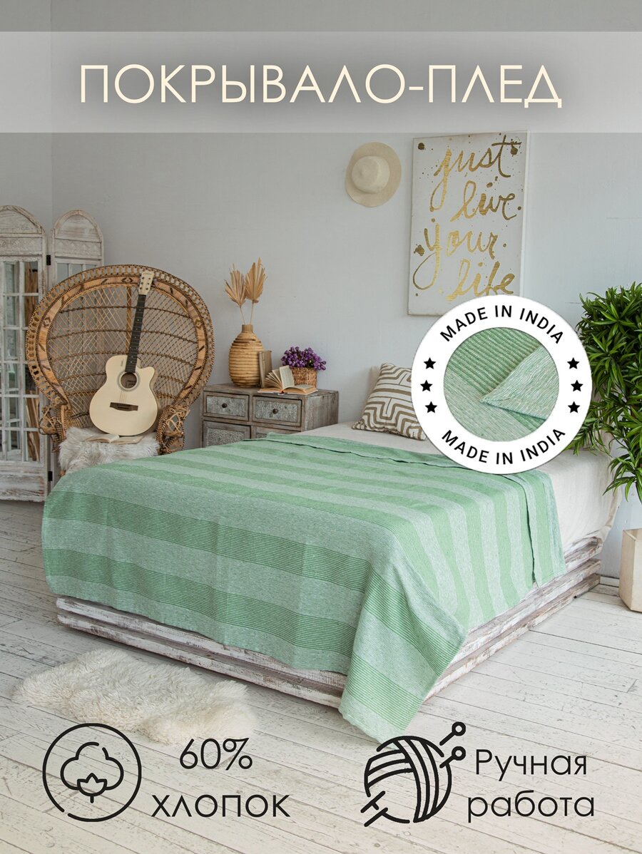 Покрывало на кровать, диван и кресло, Сохо, 180х200, зеленый - фотография № 1