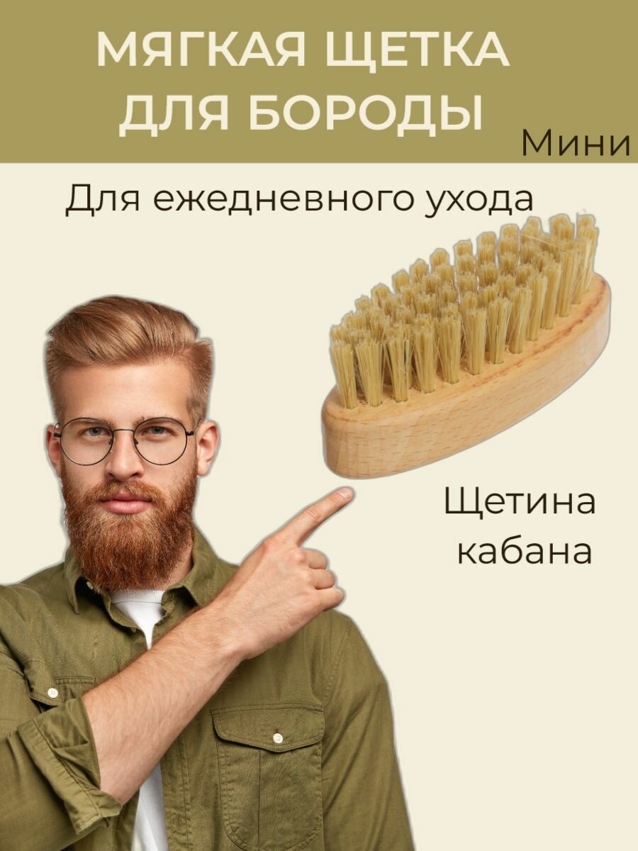 Щетка для бороды и усов Borokot  колодка бук  натуральная щетина