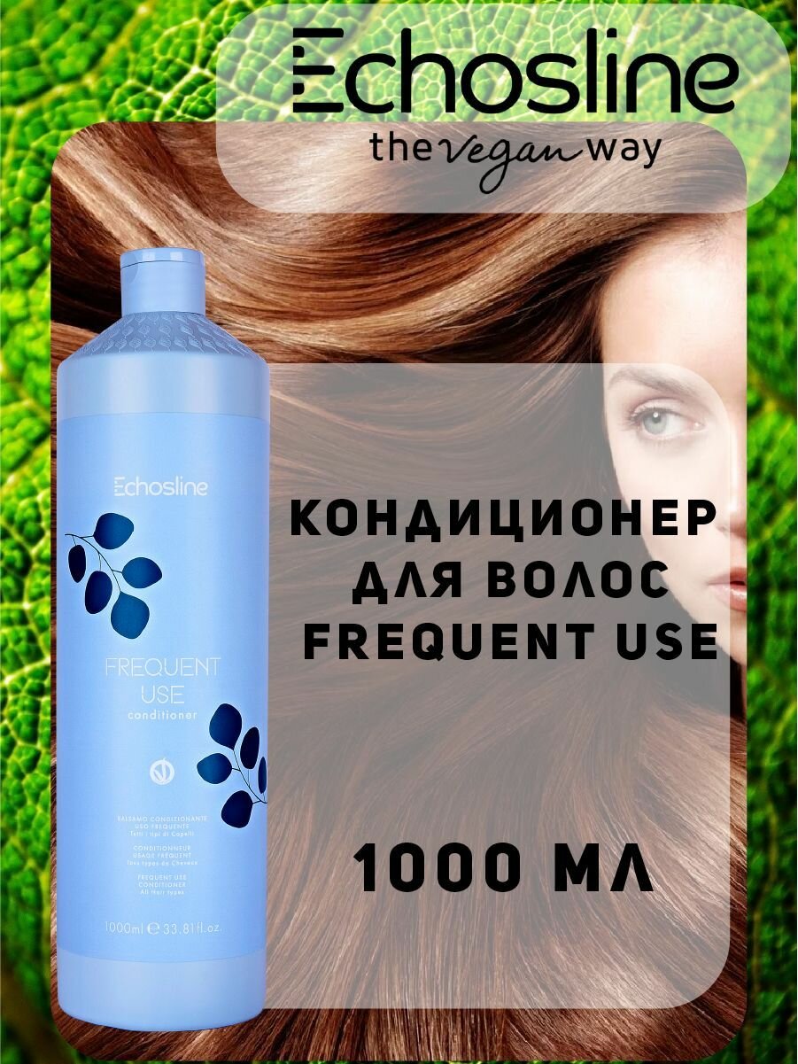 Echos Line FREQUENT USE CONDITIONER Кондиционер для частого применения 1000 мл