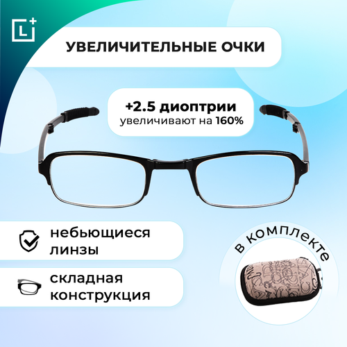 Очки для зрения Фокус плюс, увеличительные складные очки мужские Леомакс, лупа для чтения, строительных и ювелирных работ, очки женские, +2,5, Leomax