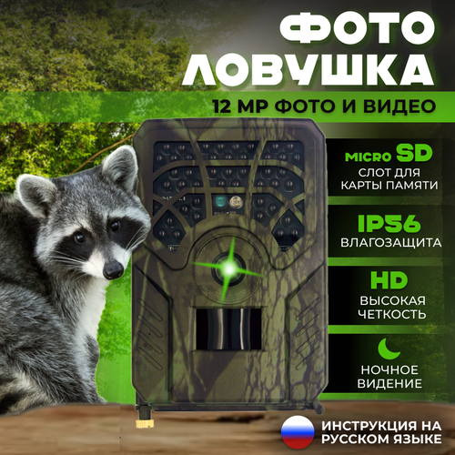 Фотоловушка Z80Фотоловушка для охотыФотоловушка для охраны 262600₽