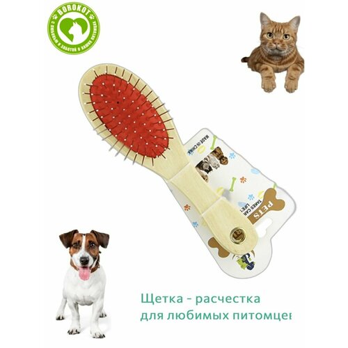 Расческа для домашних животных 245₽
