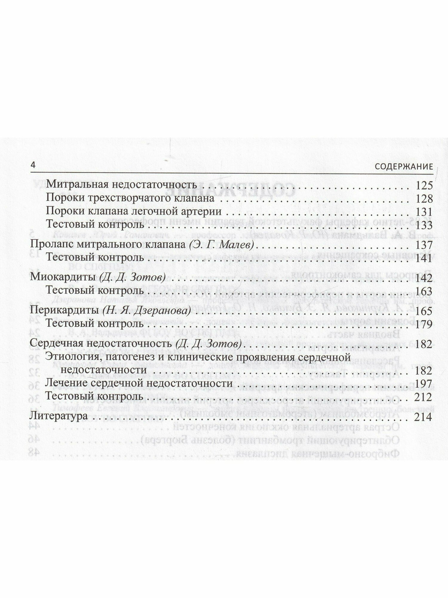 Факультетская терапия (избранные разделы). Том 2. Учебник для медицинских вузов - фото №9