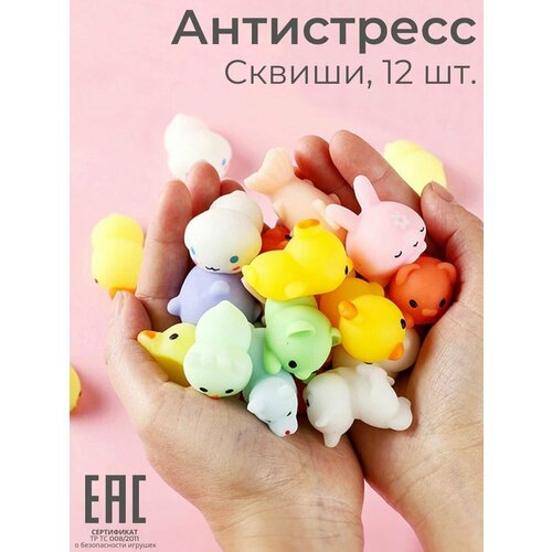 Игрушка антистресс для рук мини Сквиши набор 12 шт в банке / Игрушка мялка