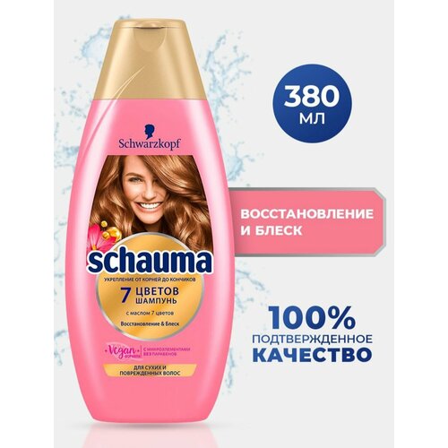 Шампунь Schauma женский, 7 цветов, 380мл.