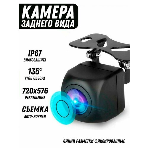 Камера заднего вида автомобильная 720p