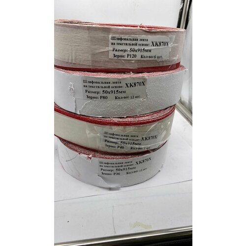 915*50 Бесконечные Шлифовальные ленты для гриндера от компании VSM (Германия) ХК870Х Р60-1лента