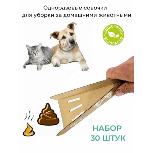 Совок одноразовый для кошачьего туалета 220₽