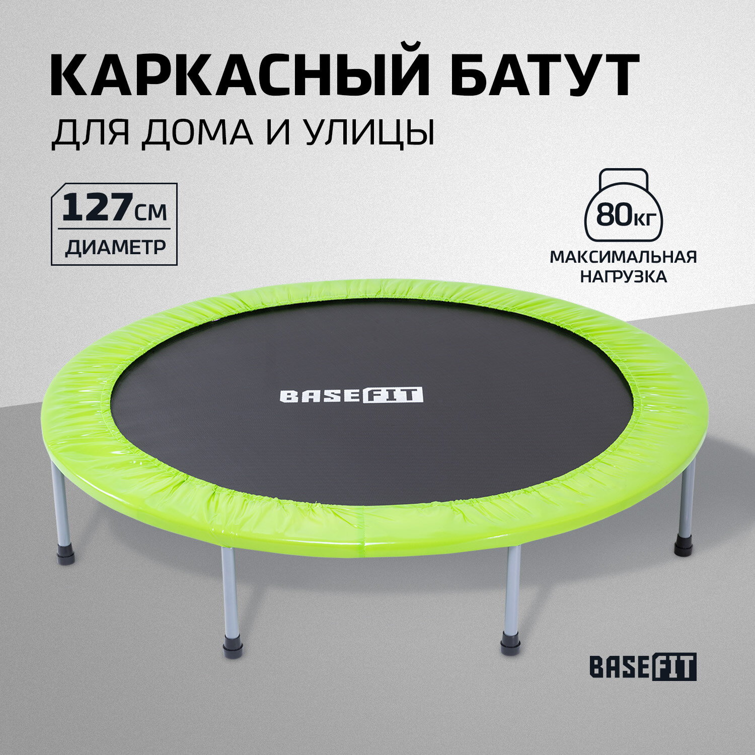 Батут BaseFit TR-102 127 см, зеленый