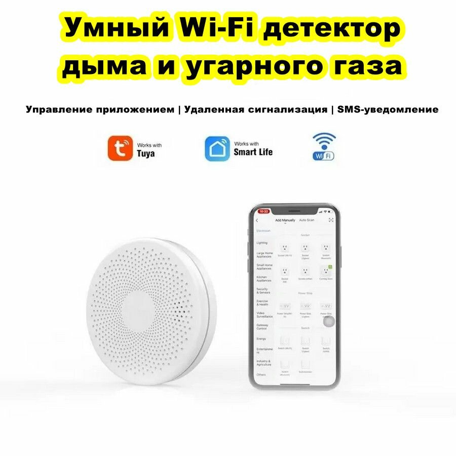 Умный беспроводной WI-FI датчик угарного газа CO и дыма детектор тревоги задымления и утечки Tuya Smart Life с оповещением