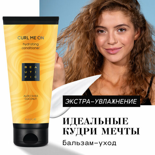 BEAUTIFIC Бальзам для кудрявых и вьющихся волос CURL ME ON, увлажняющий уход для упругости локонов, 250 мл