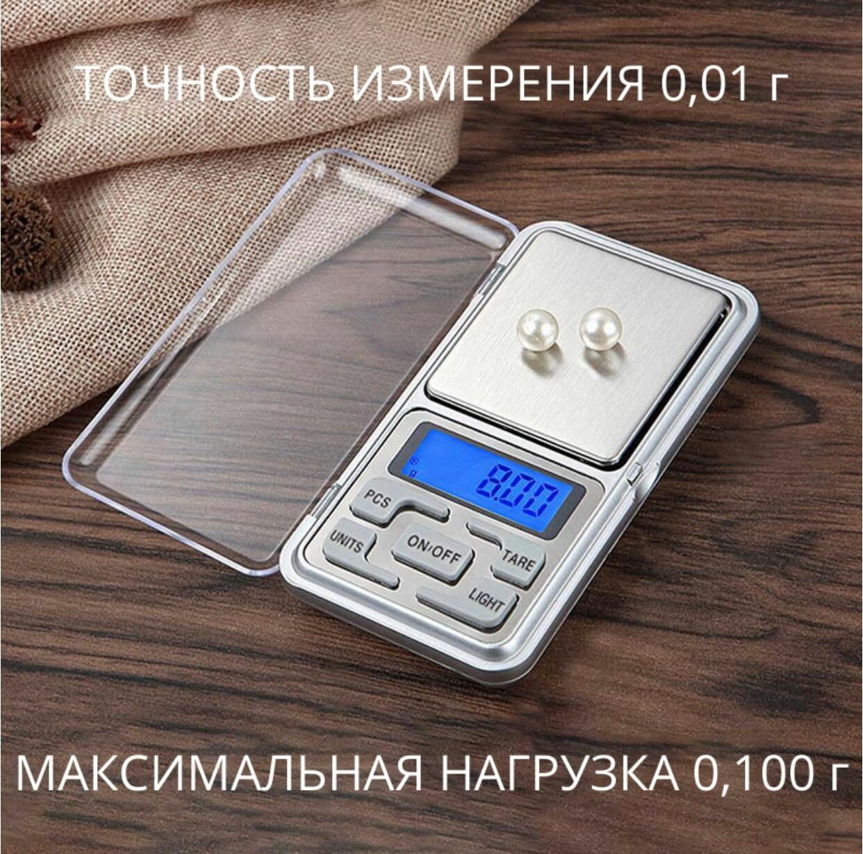 Весы ювелирные / Электронные карманные/ 100 гр./0.1 гр./ В комплекте батарейки.
