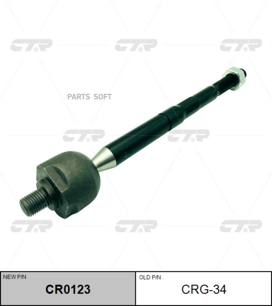 CR0123 CTR Тяга рулевая LR (старый арт CRG-34)