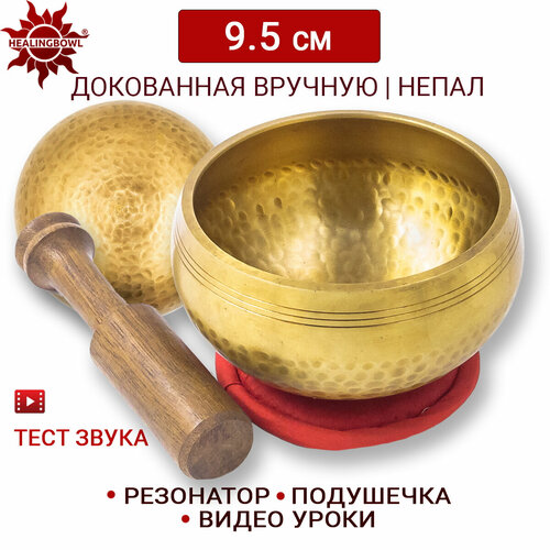 healingbowl тибетская поющая чаша healingbowl полукованая 9 5 см непал Healingbowl / Тибетская поющая чаша полукованая 9,5 см / Непал / в комплекте чаша, стик, подушечка красная