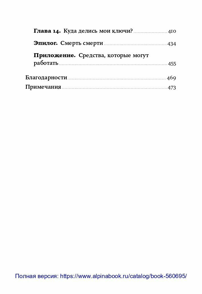 Стареть не обязательно! Будь вечно молодым (или сделай для этого всё возможное) + Покет, 2019 - фото №8