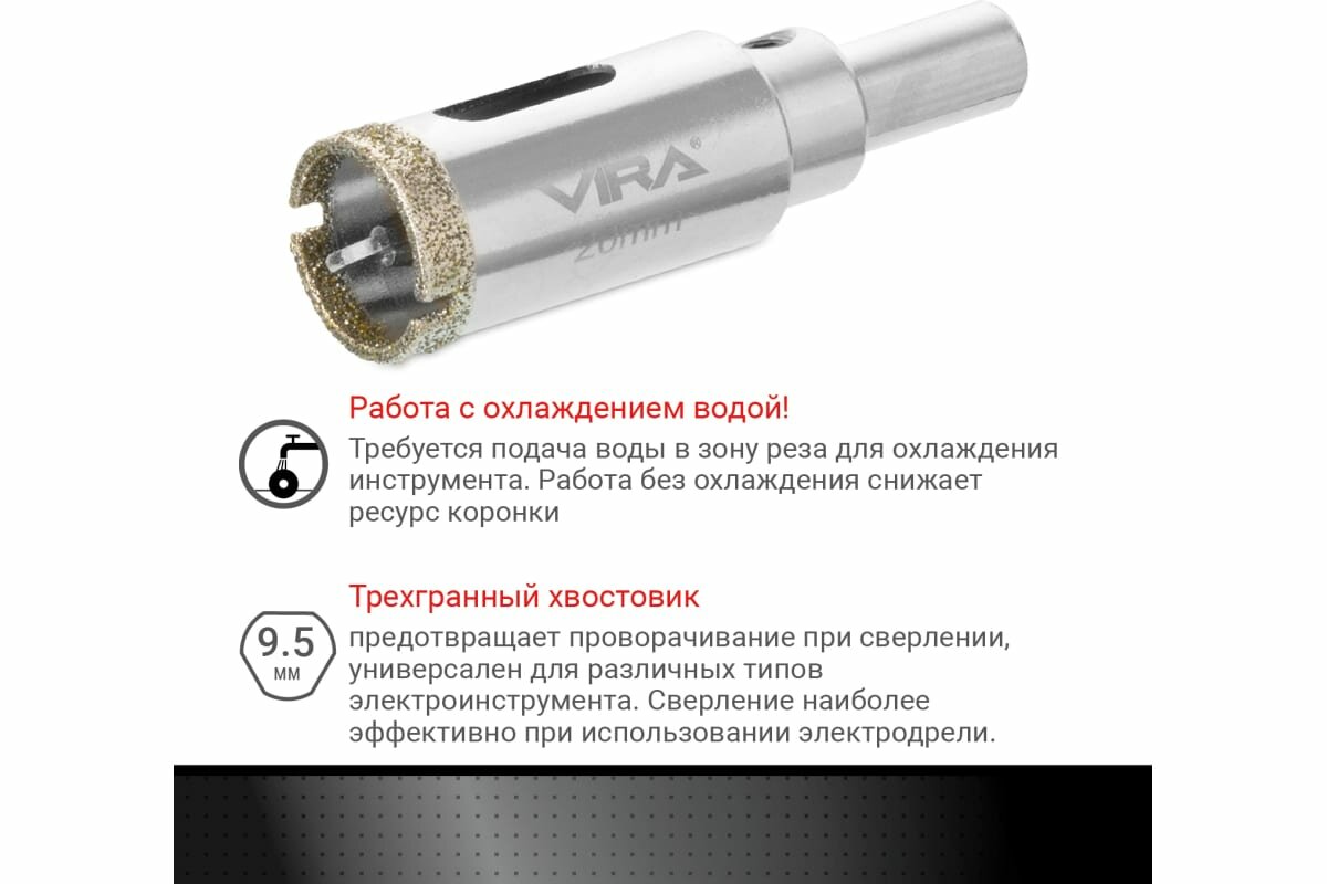 Коронка алмазная по керамограниту и керамике Vira 20 мм - фото №19