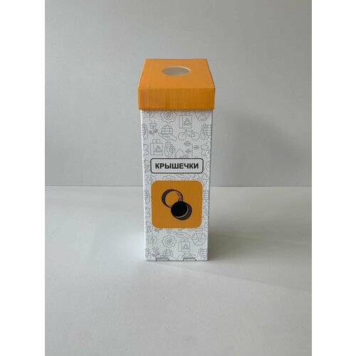 Контейнер урна для раздельного сбора крышечек 20 Литров