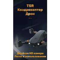 Квадрокоптер Дрон с двумя камерами 4k на радиоуправлении с телефона Модель 2023 Года