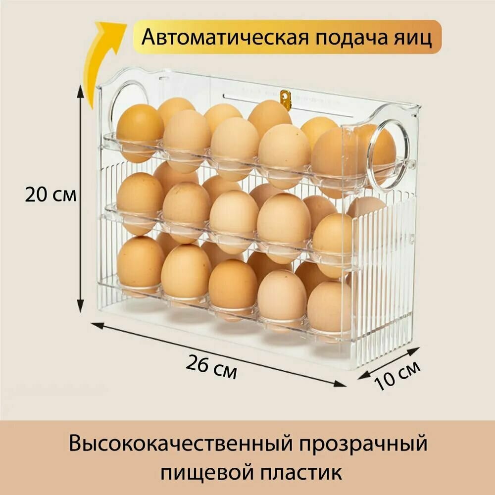 Подставка держатель, полка в дверь для хранения яиц / Ячейки органайзер на 30шт, пластиковый лоток контейнер в холодильник — фото 1