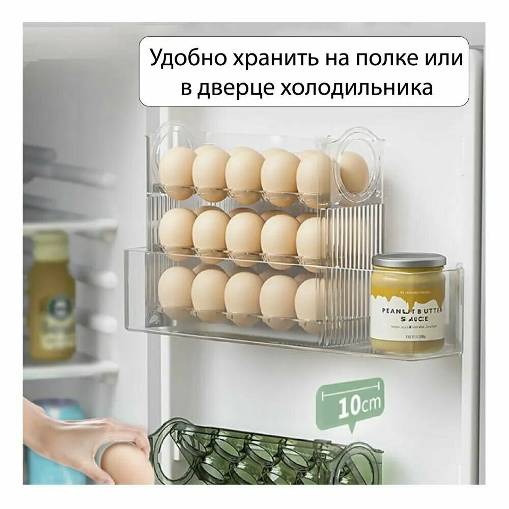 Подставка держатель, полка в дверь для хранения яиц / Ячейки органайзер на 30шт, пластиковый лоток контейнер в холодильник — фото 1