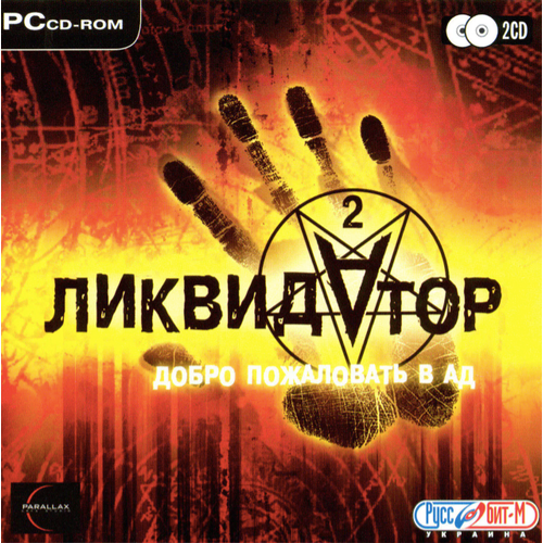 игра для компьютера bioshock 2 jewel диск русская версия Игра для компьютера: Ликвидатор 2 (Jewel диск)