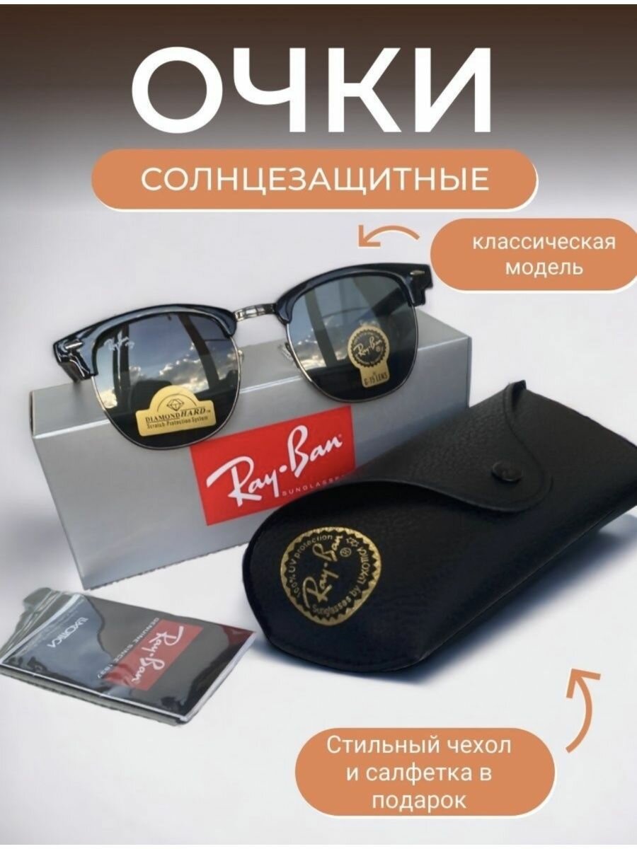 Солнцезащитные очки Ray-Ban