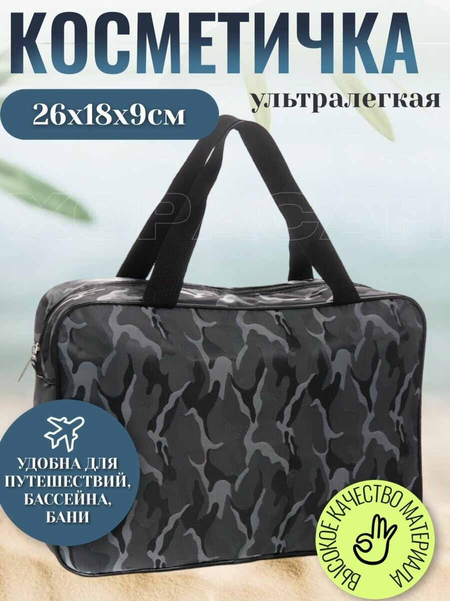 Косметичка  черная
