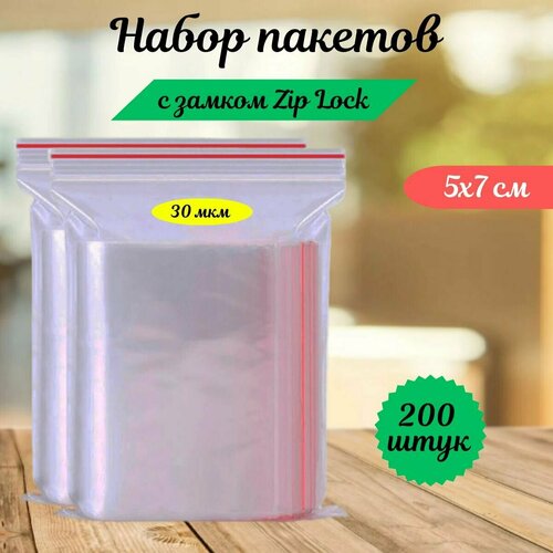 Пакеты зип лок zip lock, грипперы с застёжкой зиплок, ваккумные прозрачные пакеты. 200 шт,5х7 см,30 мкм.