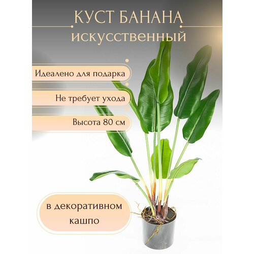 Искусственное дерево для декора банан