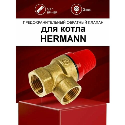 Предохранительный обратный клапан сброса 3 бар 1/2