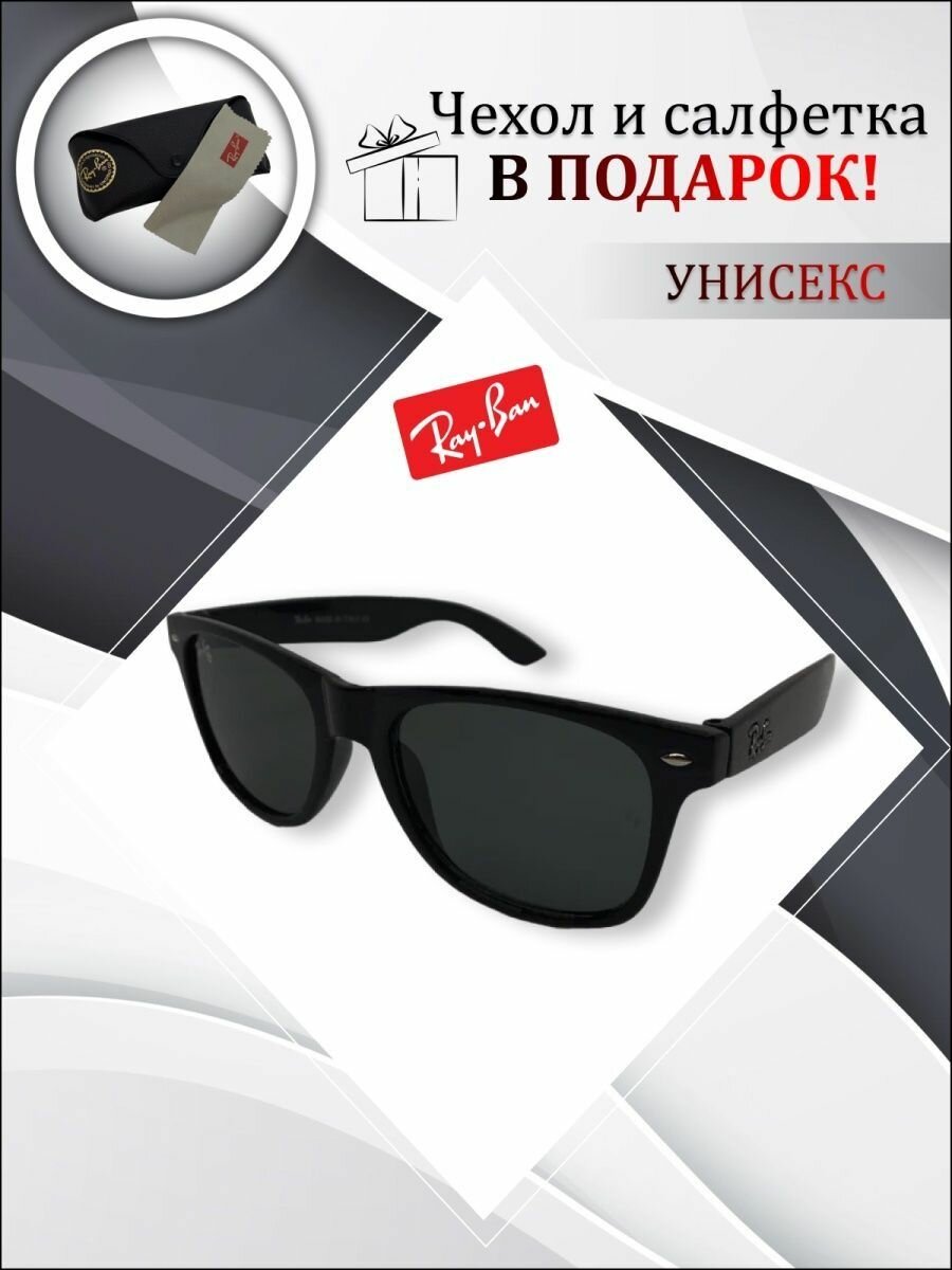 Солнцезащитные очки Ray-Ban