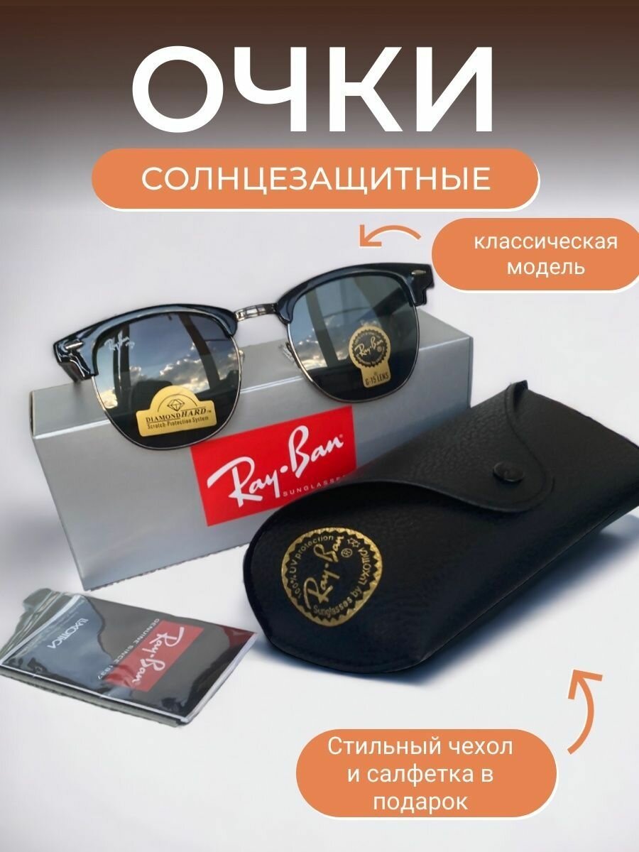 Солнцезащитные очки Ray-Ban