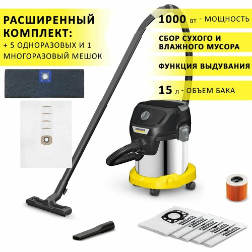 Хозяйственный пылесос Karcher KWD 3 S V-15/4/20 Limited Edition + 5 одноразовых и 1 многоразовый мешок