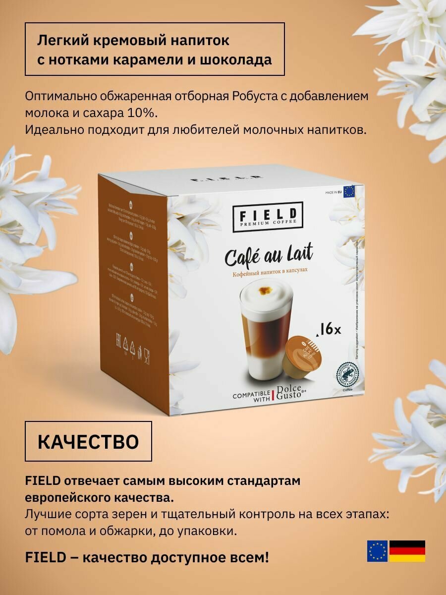 Капсулы Dolce Gusto. Кофе в капсулах 32 шт для кофемашины Дольче Густо "FIELD" Сafe au lait.