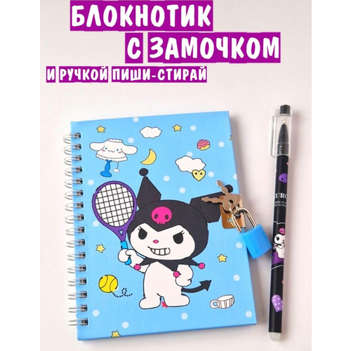Блокнот куроми с ручкой на замочке