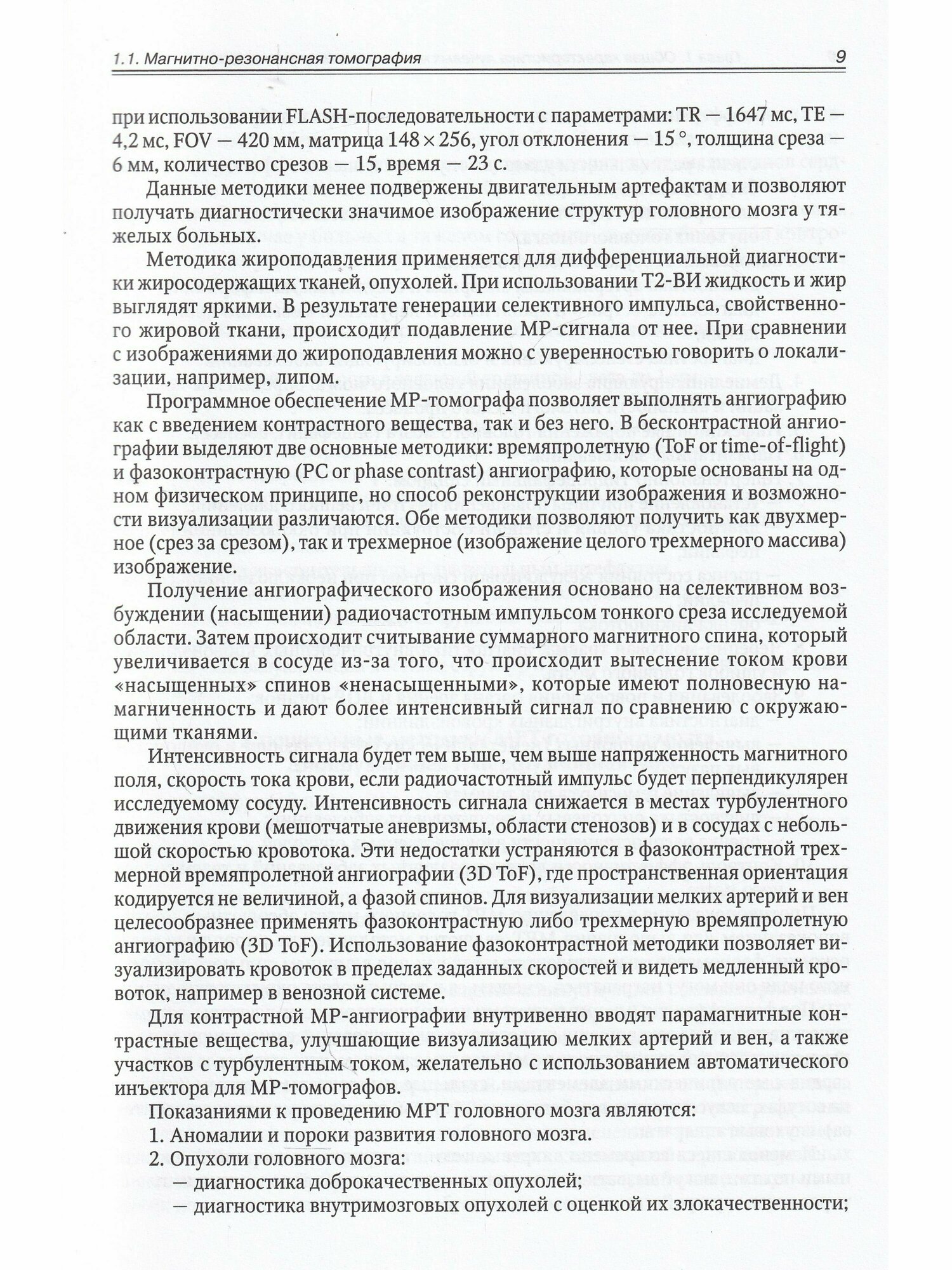 Инструментальная диагностика в неврологии Руководство для врачей - фото №7