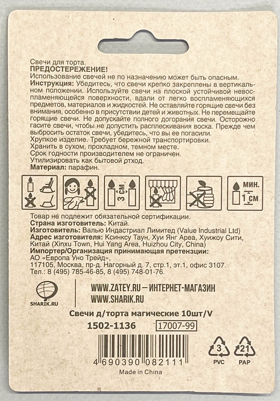 Свечи Riota "Магические", для торта, стеариновые, 6см, 10шт. — фото 1