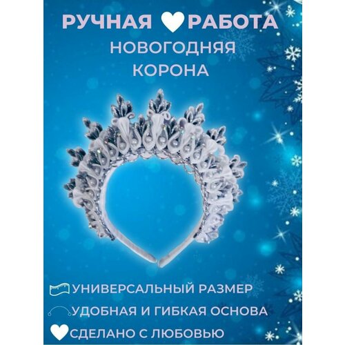 Детская Новогодняя корона корона серебристая ручной работы для девочки ободок корона для принцесс