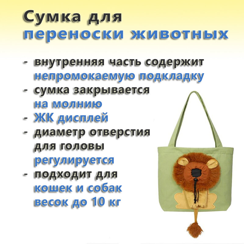фото Сумка для переноски животных (салатовый цвет, 44х40 см)
